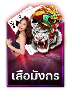 sexy-baccarat-dragon-tIger-game