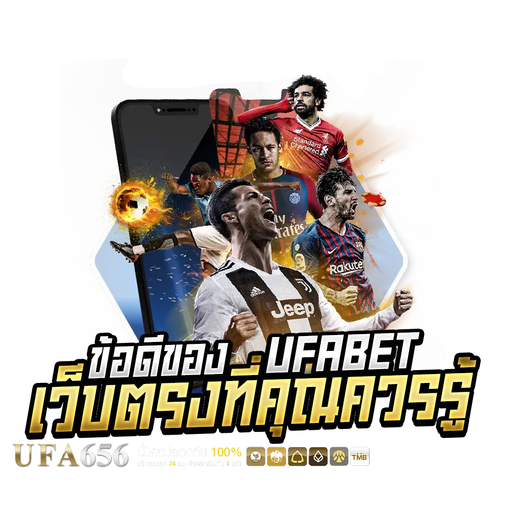 ข้อดี UFABET เว็บตรง